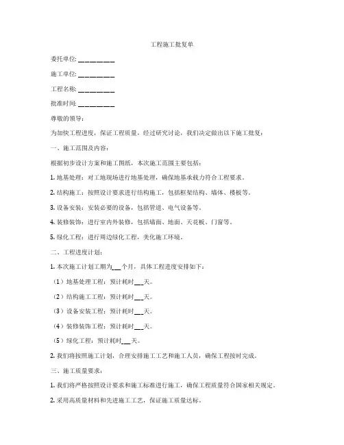 工程施工批复单