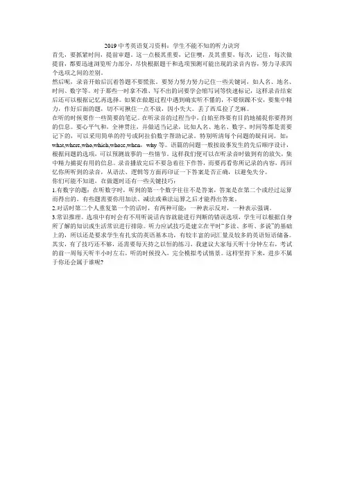 2019中考英语复习资料：学生不能不知的听力诀窍