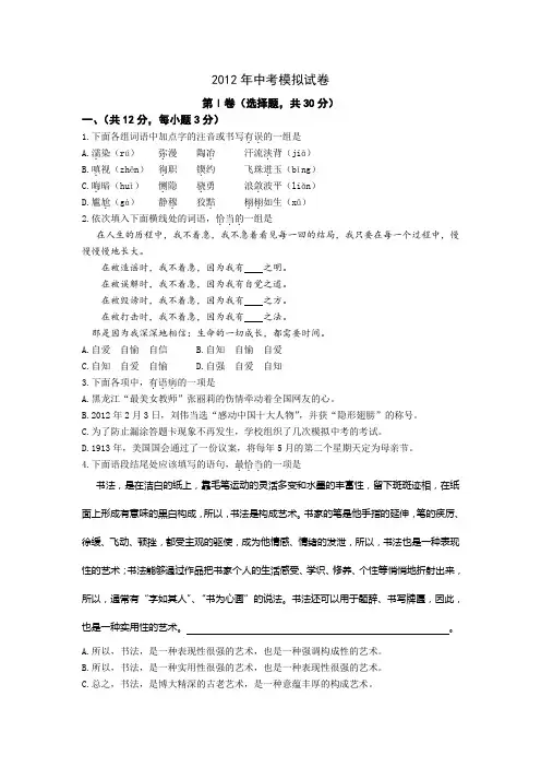 2012年中考模拟试卷(打印)