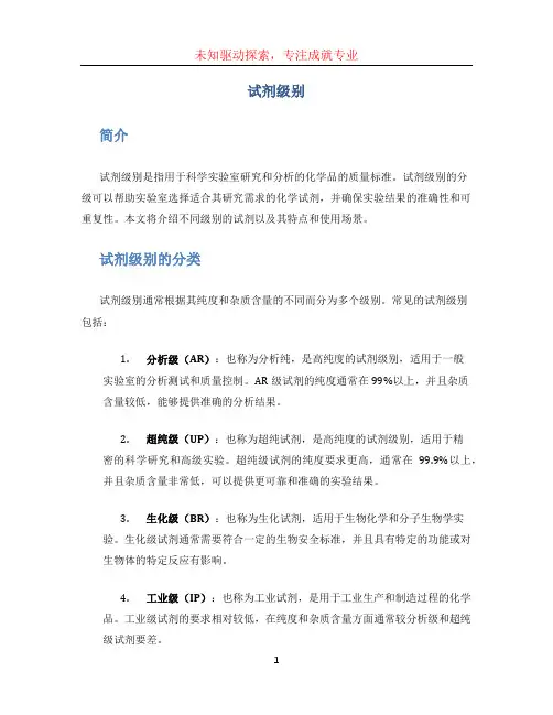 试剂级别文档