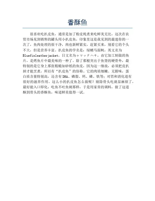 香酥鱼【精品汤粥教程】