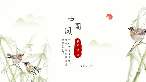 中国风竹子主题教学通用PPT模板