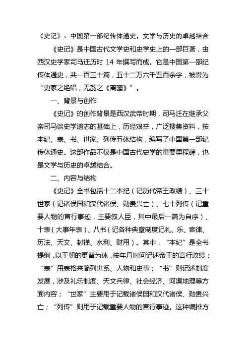 关于《史记》的文学常识详细介绍