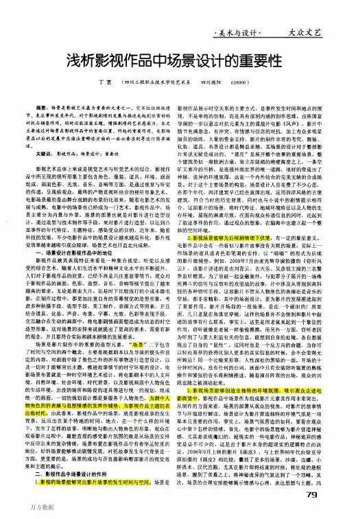 浅析影视作品中场景设计的重要性