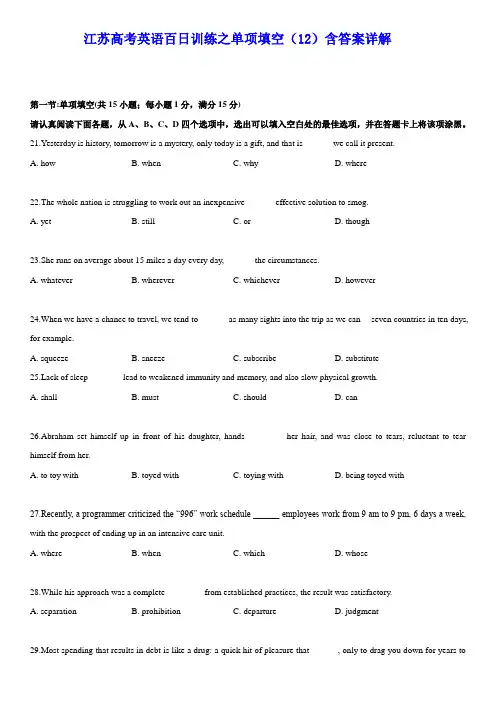 江苏高考英语百日训练之单项填空(12)含答案详解
