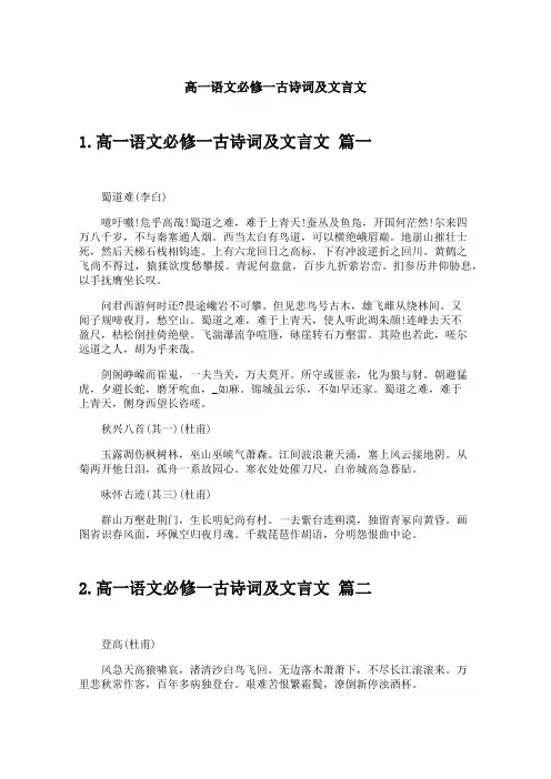 高一语文必修一古诗词及文言文