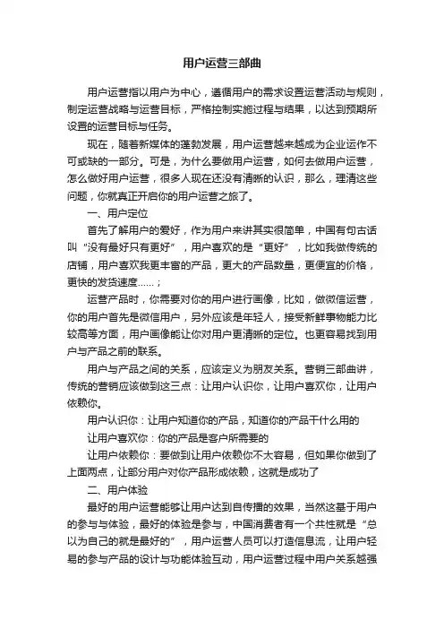 用户运营三部曲