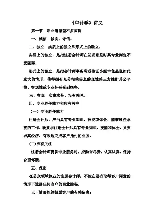 《审计学》讲义