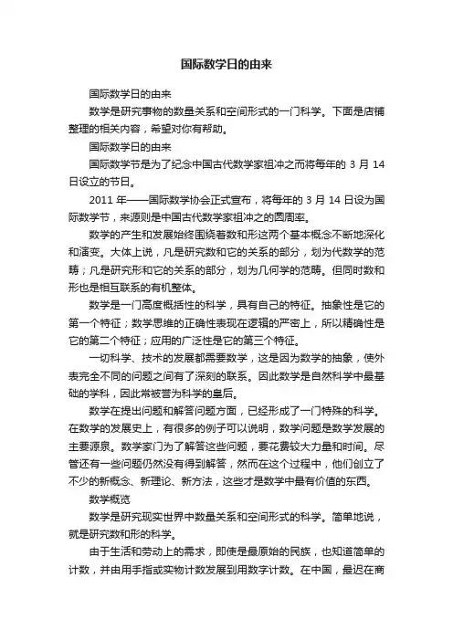 国际数学日的由来