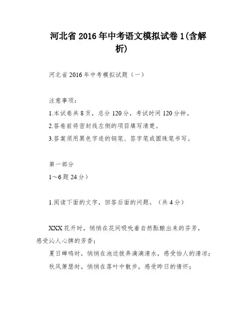 河北省2016年中考语文模拟试卷1(含解析)