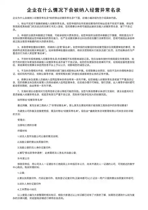 企业在什么情况下会被纳入经营异常名录