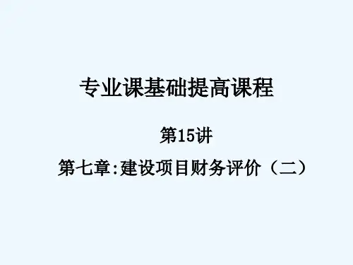 2014考研西安建筑科技大学《815技术经济学》基础提高(5).