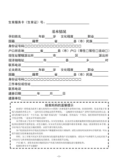 孕产妇保健手册20180206