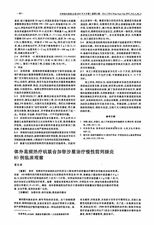 体外高频热疗机联合加替沙星治疗慢性前列腺炎80例临床观察