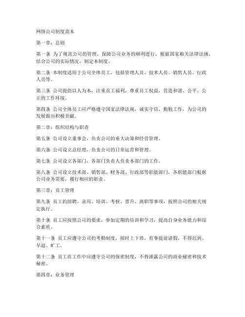 网络公司制度范本