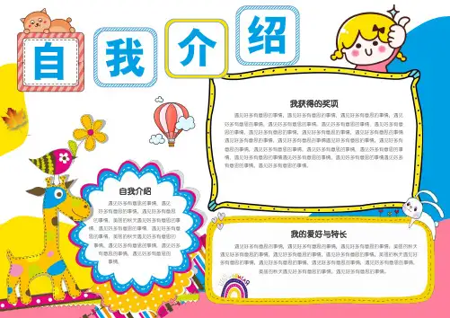 开学了自我介绍手抄报模板(附A4线稿)可打印涂色