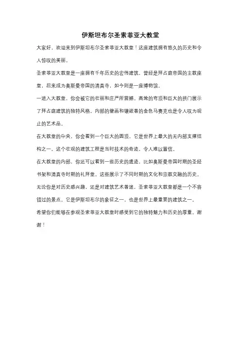 伊斯坦布尔圣索菲亚大教堂