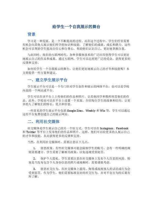 给学生一个自我展示的舞台