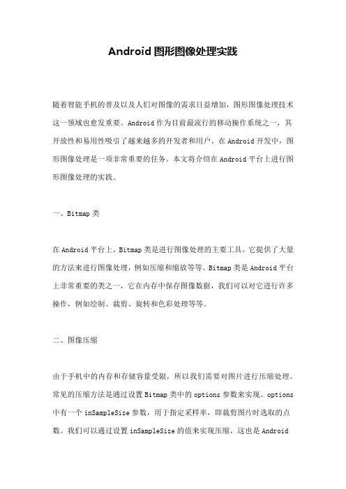 Android图形图像处理实践
