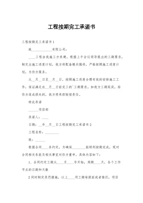 工程按期完工承诺书