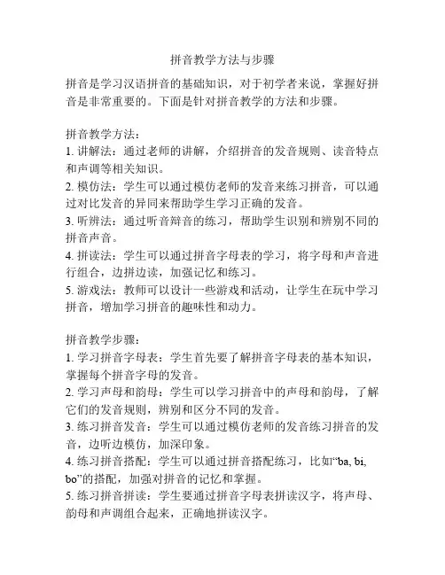 拼音教学方法与步骤