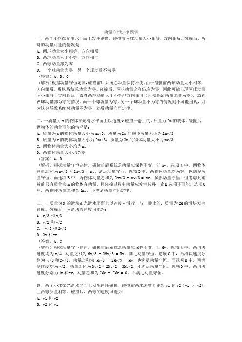 动量守恒定律题集