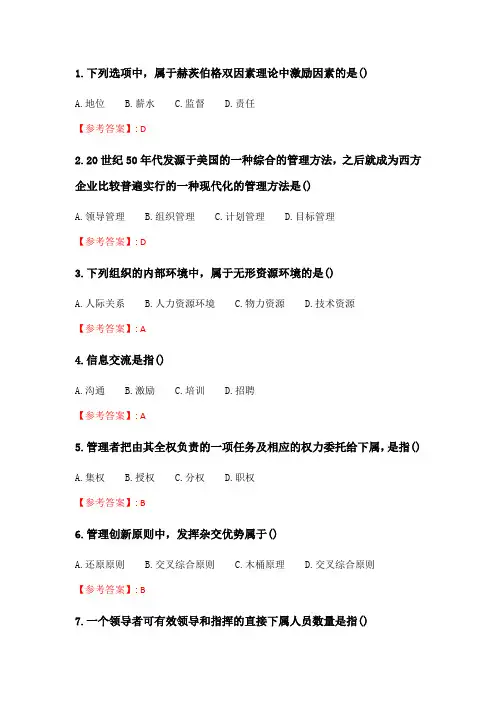 四川大学川大20春《管理学原理实践(1)8004》实习实践作业1.doc
