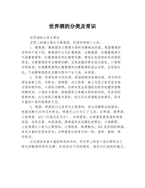 世界酒的分类及常识