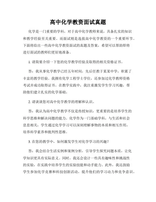高中化学教资面试真题