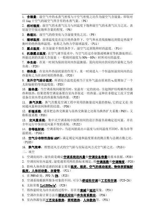 空气调节试题