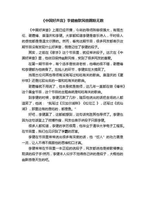 《中国好声音》李健幽默风格圈粉无数