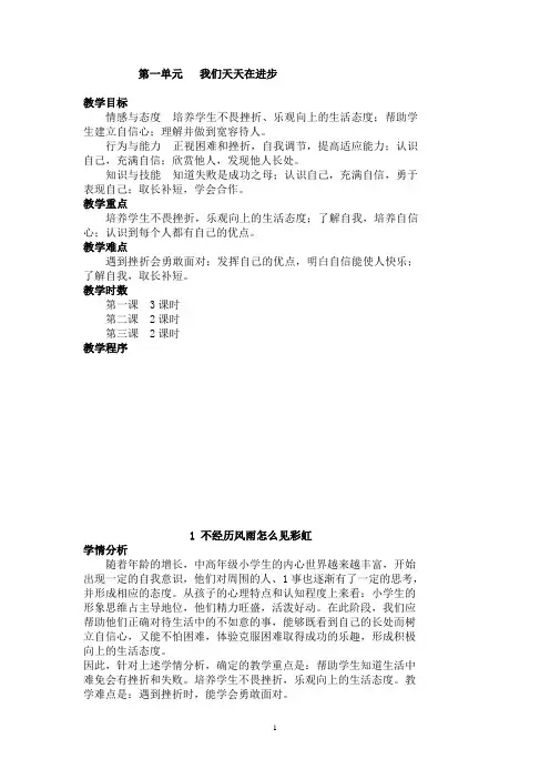 湖北教育出版社 四年级下册 品德与社会 教案