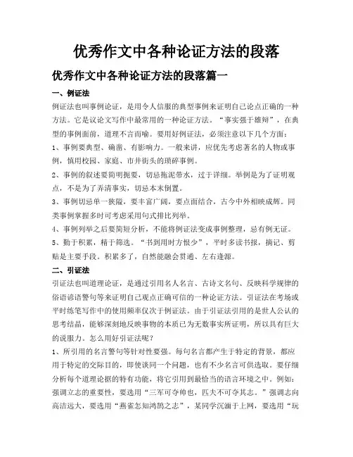 优秀作文中各种论证方法的段落