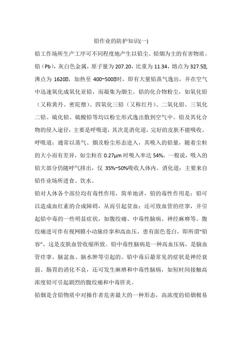 铅作业的防护知识(一)