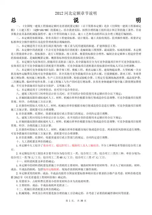 12河北定额章节说明