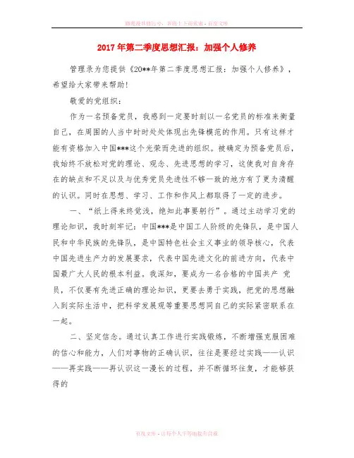 2017年第二季度思想汇报加强个人修养