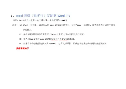 Word中插入很多行excel表格方法(完美插入方法)