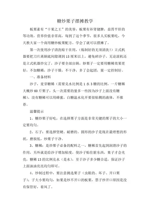糖炒栗子摆摊教学