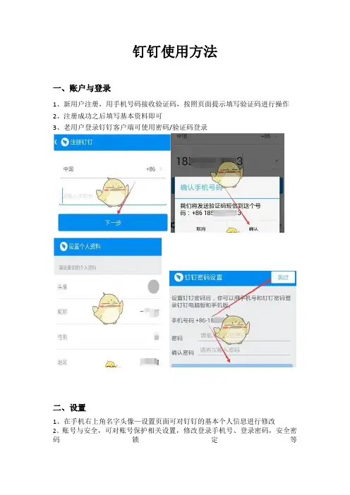钉钉的使用方法
