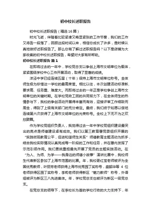 初中校长述职报告