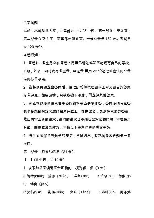 2021年最新中考语文全真模拟预测试卷附答案
