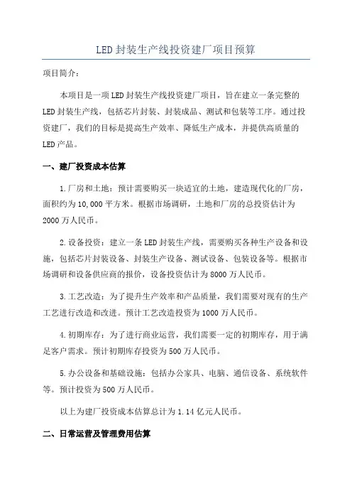 LED封装生产线投资建厂项目预算
