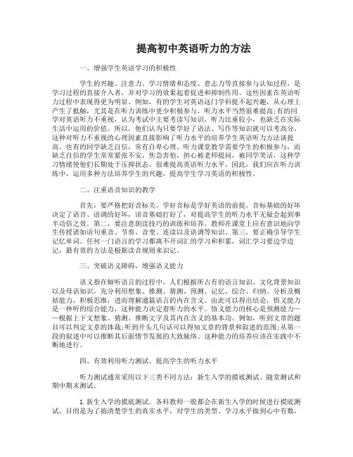 初中应该怎样提高英语听力
