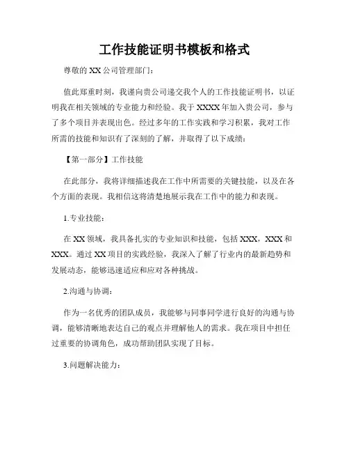 工作技能证明书模板和格式