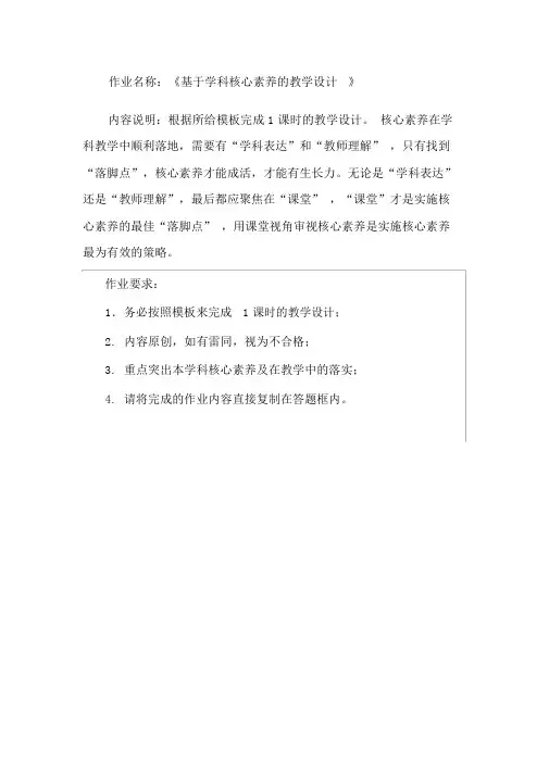 作业3：基于学科核心素养的教学设计