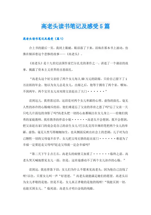 高老头读书笔记及感受5篇