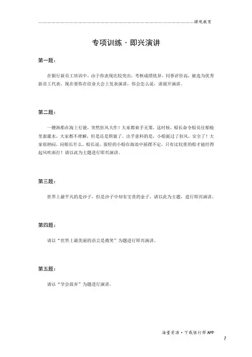 即兴演讲题本