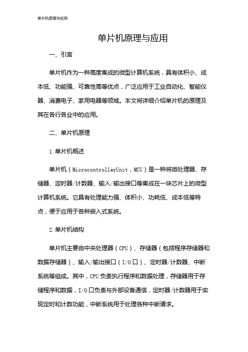 单片机原理与应用