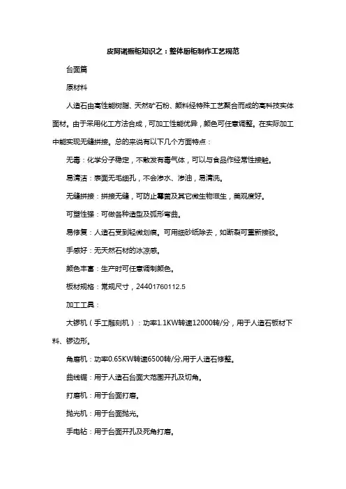皮阿诺橱柜知识之：整体厨柜制作工艺规范