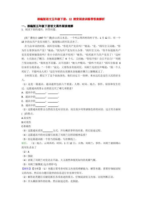 部编版语文五年级下册：12 清贫阅读训练带答案解析